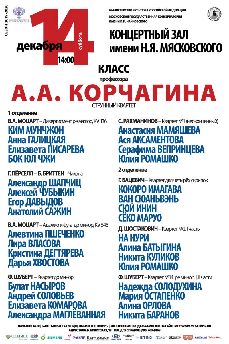 День города москва афиша концертов. Концертный зал имени н.я. Мясковского. Концертный зал Москва афиша. Концертный зал имени н я Мясковского как пройти. Где находится зал Мясковского