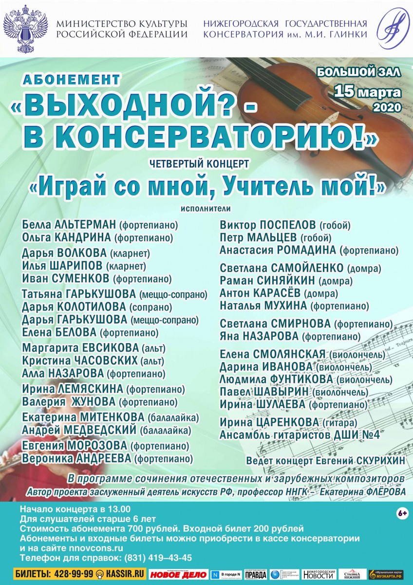 Концертные афиши нижний новгород