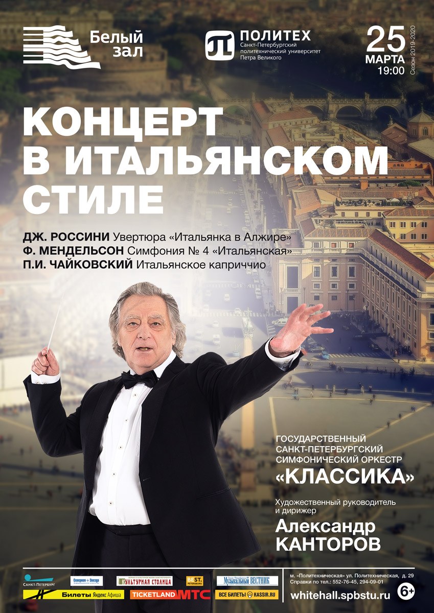 Спб белый зал афиша. Афиша белого зала политехнического. Репертуар белого зала политехнического института. Белый зал политехнического. Концертный зал Политеха.