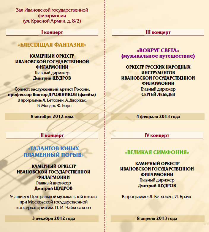 Репертуар ивановского музыкального театра на декабрь 2023. Филармония Иваново афиша. Афиша мероприятий на апрель в Ивановской филармонии. План камерного зала филармонии Хабаровск. Филармония Иваново юные дарования афиша.