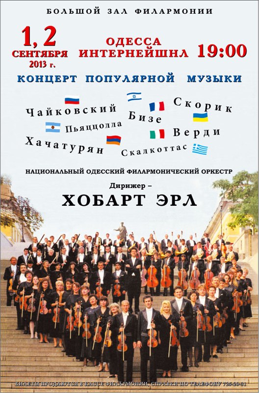 Одесская музыкальная. Концерты в Одессе. Концертная программа «музыкальная шкатулка».