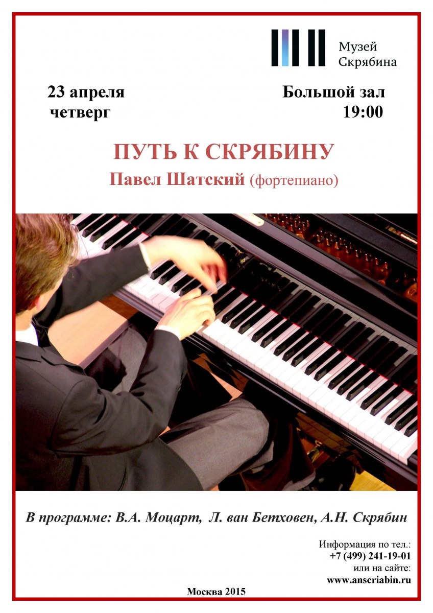 андрей сергеевич дубов афиша в музее скрябина. татьяна шаборкина и музей скрябина. арсений тарасевич-николаев фортепиано биография. музей скрябина в москве официальный сайт афиша мероприятий. камерный зал музея скрябина.