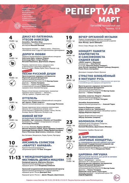 Афиша пермь 2023. Пермская филармония афиша. Органный зал Пермь афиша. Филармония Пермь билеты. Репертуар Пермской краевой филармонии на октябрь списком.