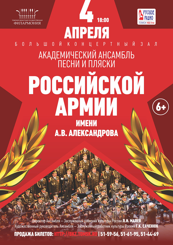 Купить Билет На Ансамбль Александрова В Пензе