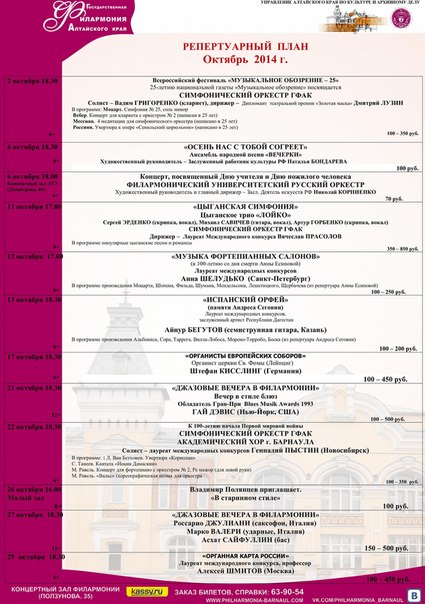 Алтайская филармония Барнаул афиша. Филармония Сыктывкар афиши. Красноярская филармония афиша. Афиша филармония Вернадского.