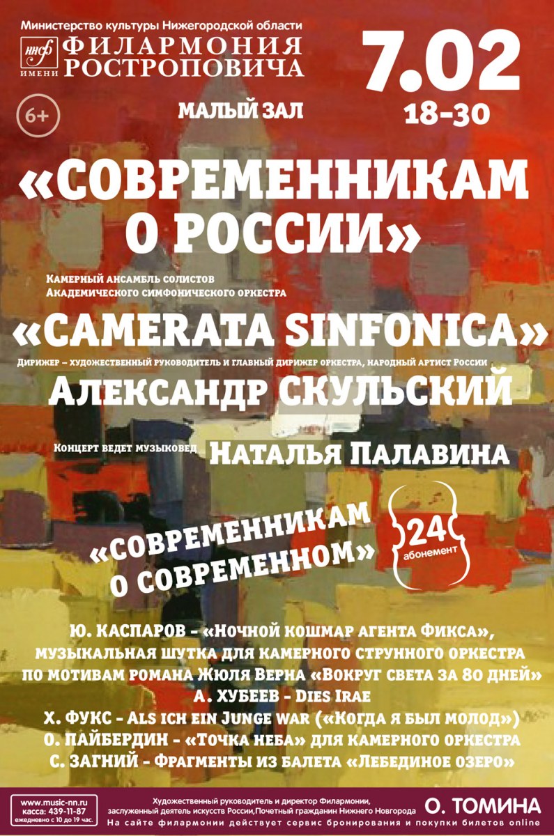 Новгород филармония афиша. Малый зал Нижегородской филармонии. Филармония Нижний Новгород афиша. Камерный ансамбль афиша. Малый зал филармонии Нижний Новгород.