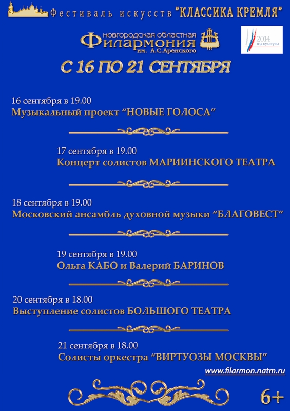 Афиша новгородской филармонии великий новгород. Новгородская областная филармония история афиши 1944.