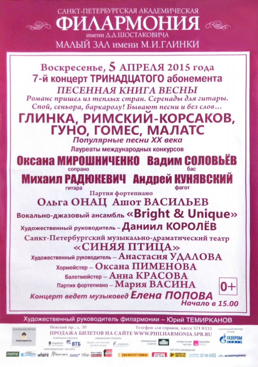 Абонемент малый зал филармонии спб. Репертуар малого зала филармонии. Малый зал филармонии афиша. Филармония СПБ афиша. Малый зал филармонии Санкт Петербург афиша.