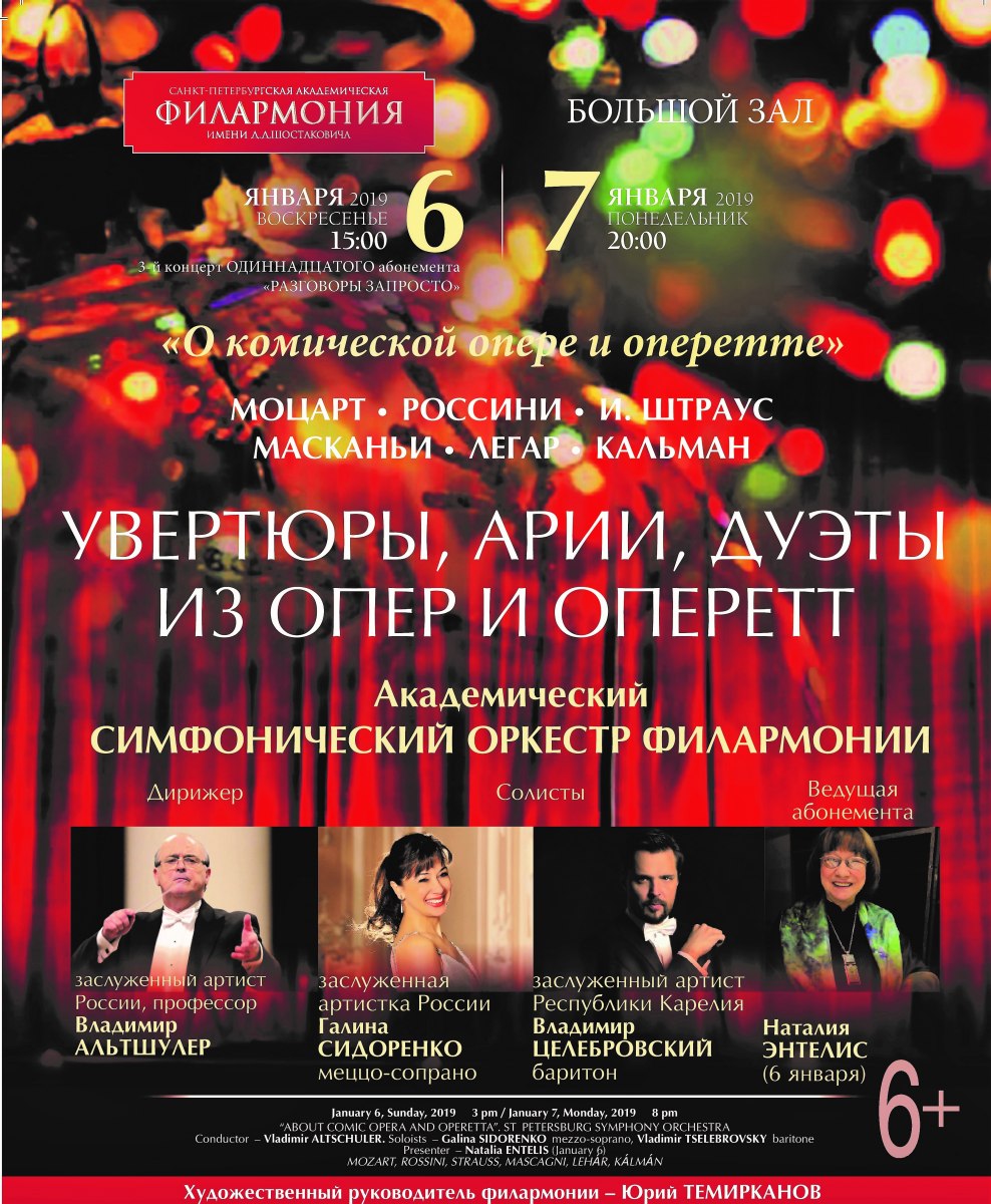 дуэты из опер