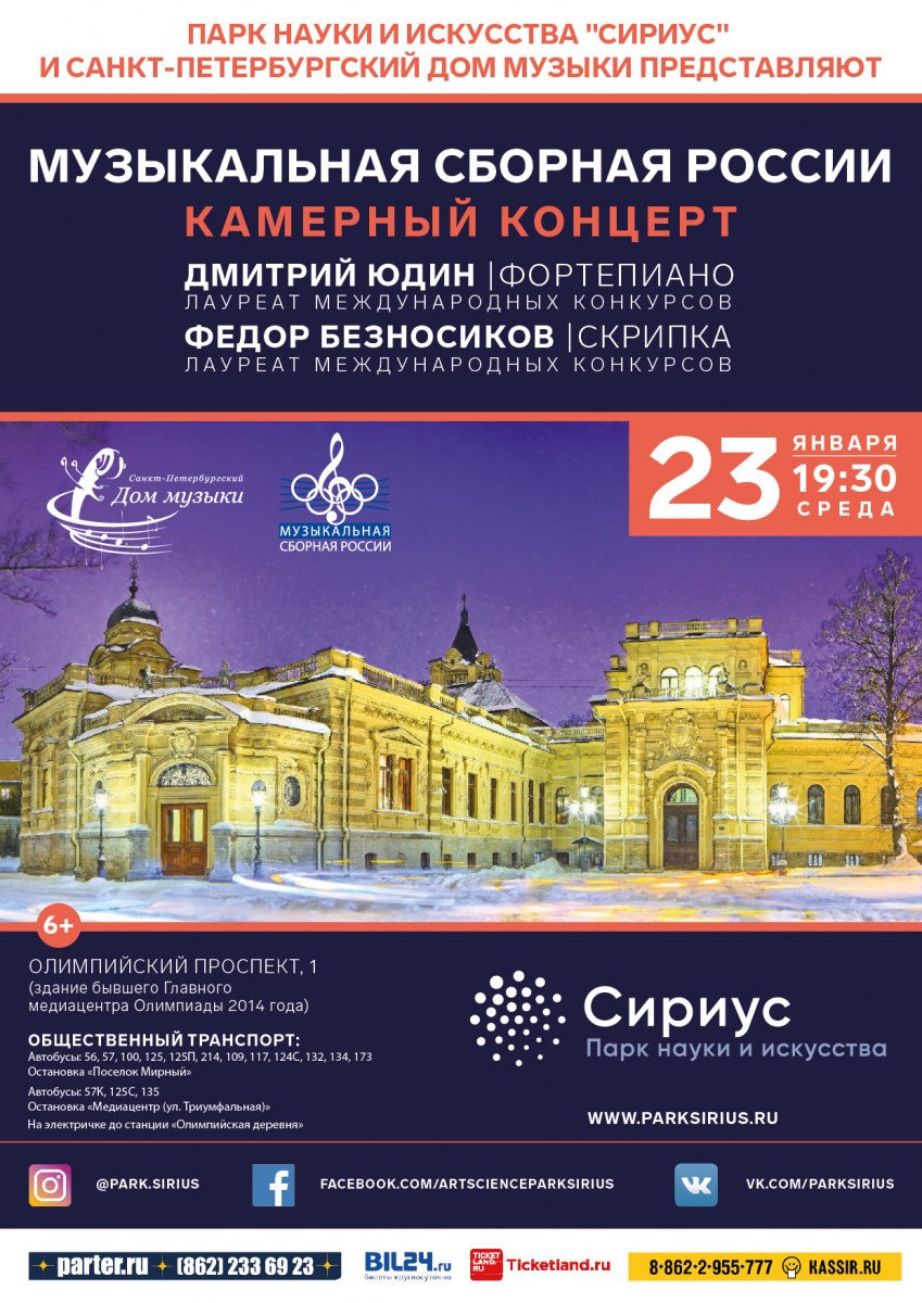 Дом Музыки Купить Билет Афиша