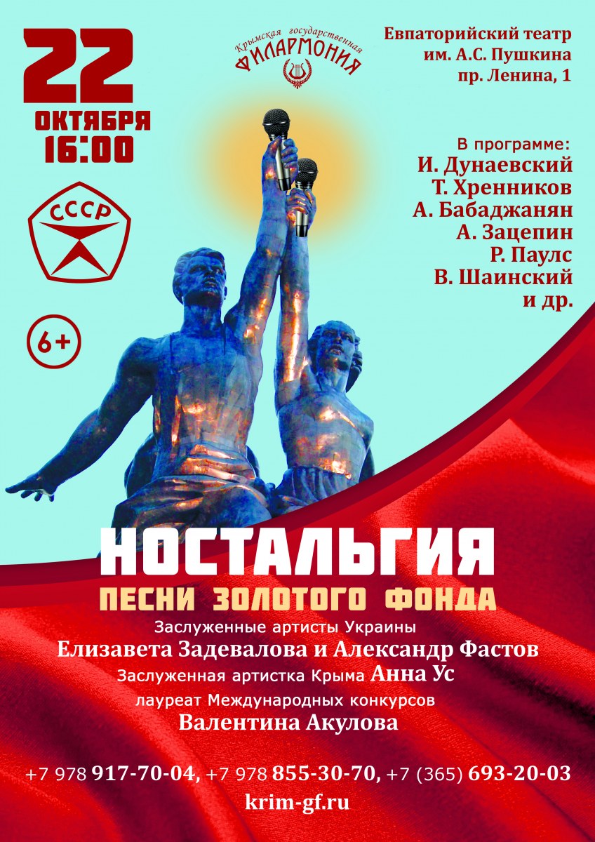Гортеатр евпатория. Гортеатр евпатория. Призрак оперы спектакль. Театр пушкина евпатория афиша. Спектакль призрак оперы афиша.