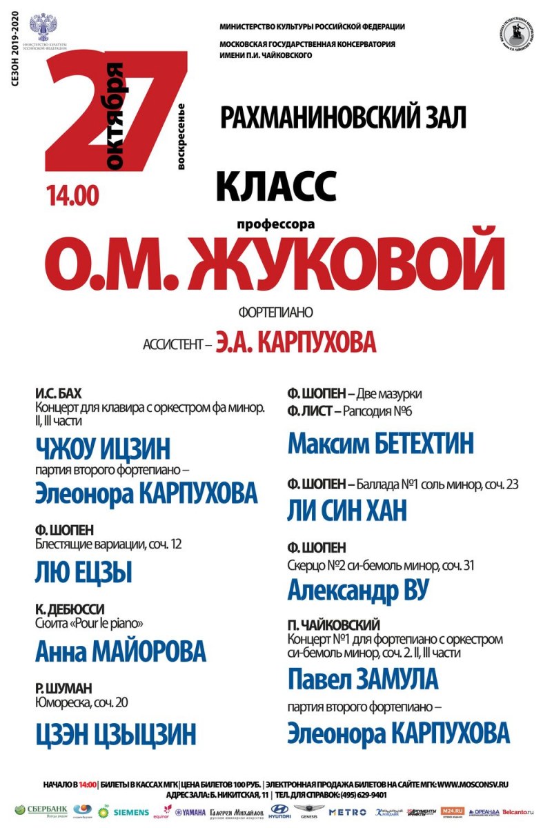 Афиша на 27 июля. Афиша концерта фортепиано Москва. Концерт фортепиано в Москве. Афиша концерт фортепиано. МГК концерт класса профессора