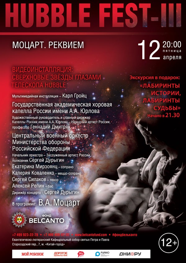 Моцарт реквием орган. Реквием Москва. Моцарт Реквием афиша. Фонд Бельканто. Старосадский пер диафильм