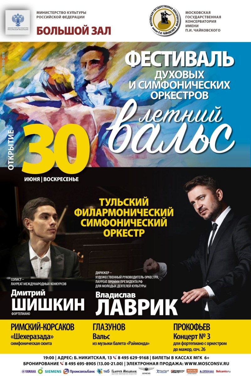 Афиша на 30 июля