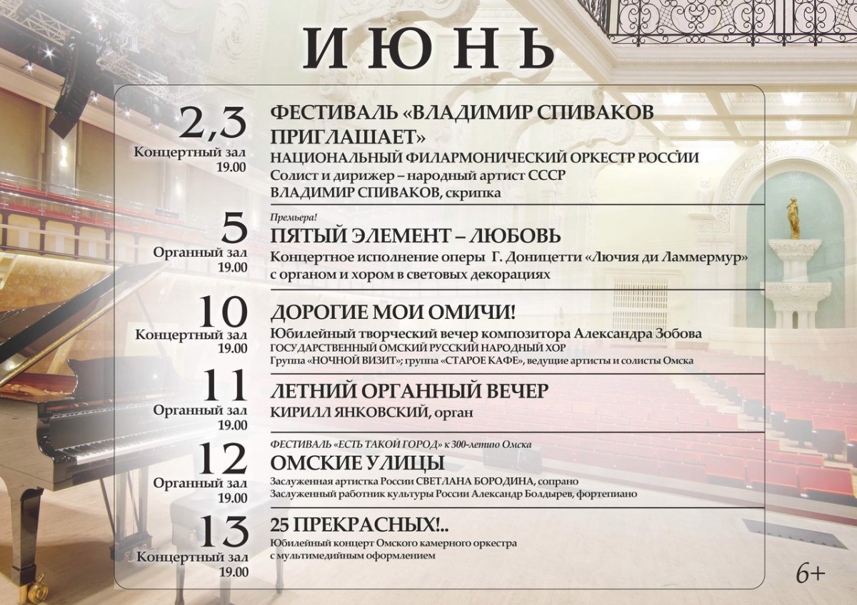Афиша омск театры апрель 2024
