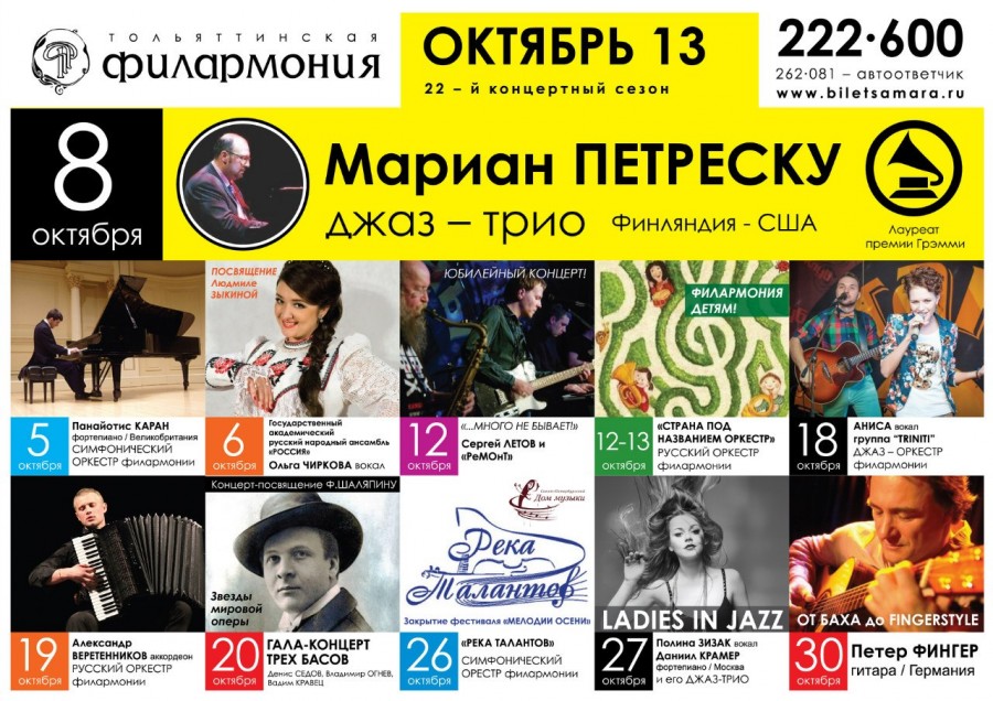 Афиша филармонии на апрель 2024 года. Тольяттинская филармония афиша. Репертуар на сентябрь тольяттинской филармонии. Афиша Тольятти концерты.