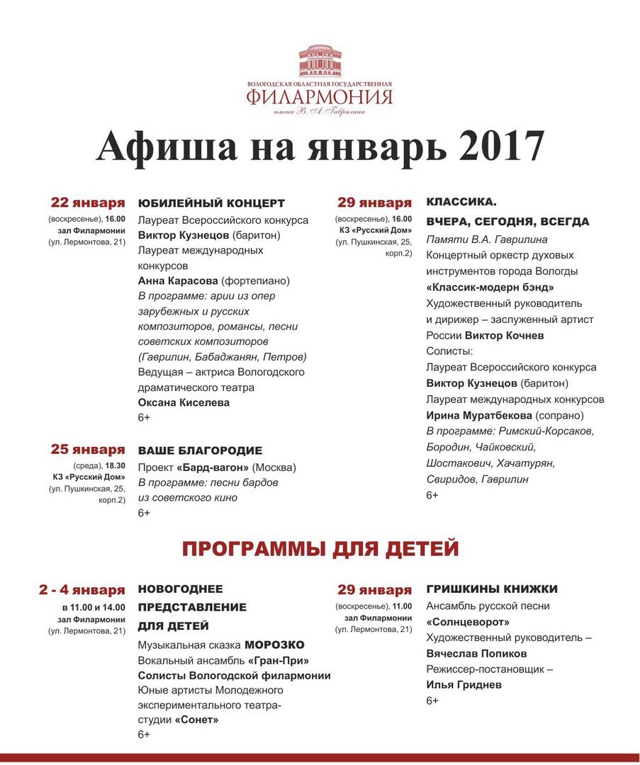 Вологодская Филармония Купить Билеты