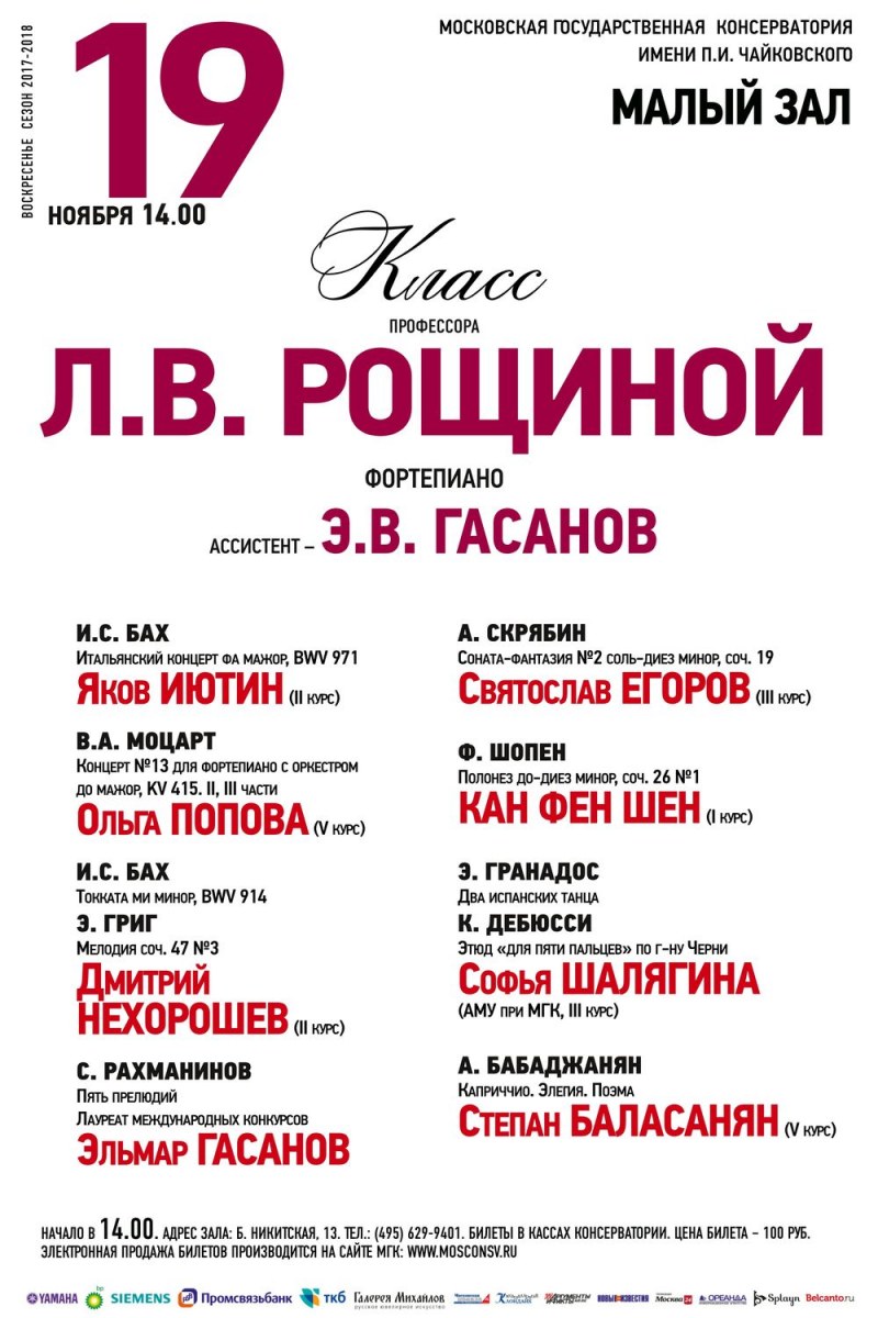 Афиша дома музыки. Московская консерватория имени Чайковского малый зал. Аму при МГК имени Чайковского. Аму при МГК зал. Репертуар19.06.