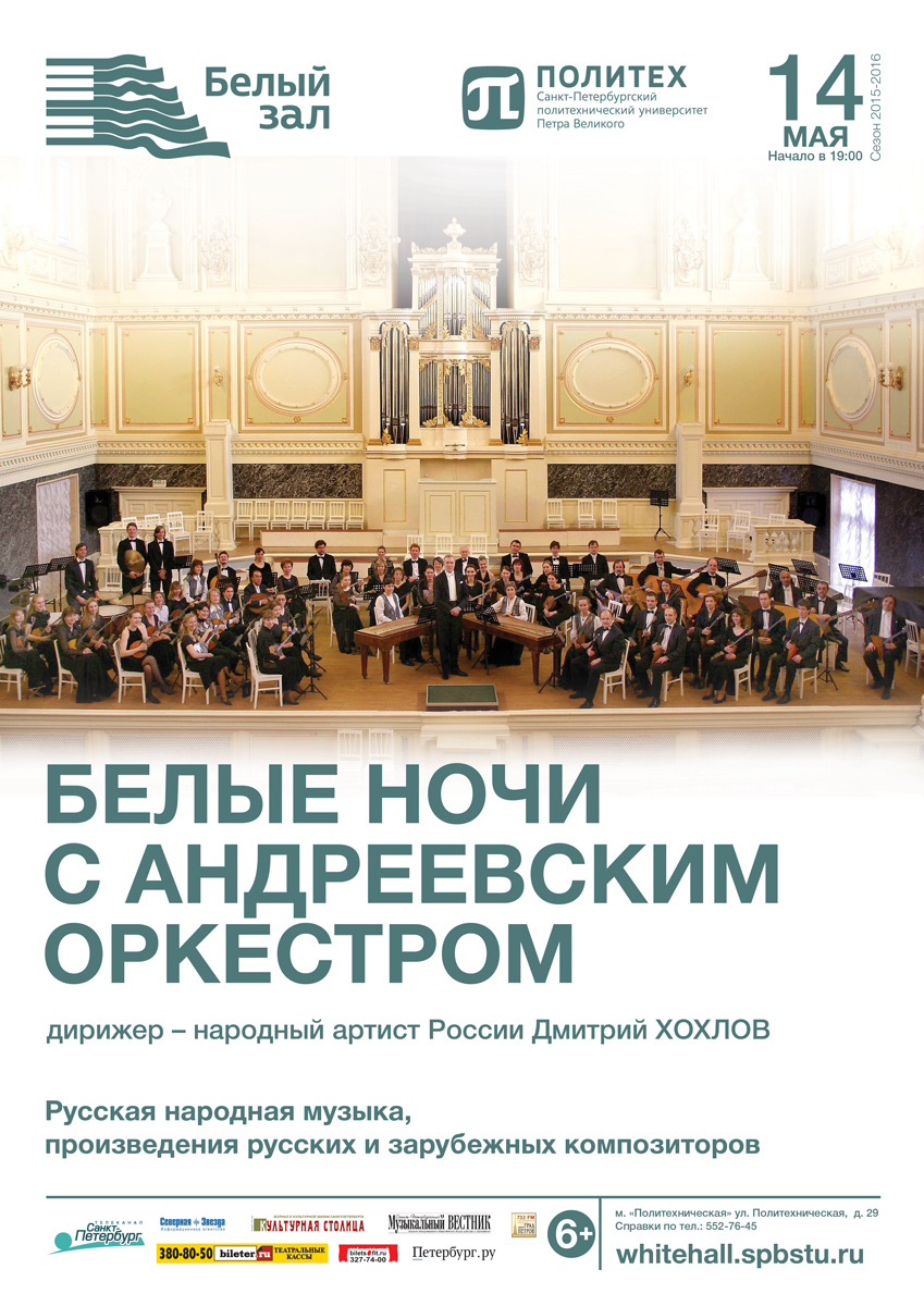 Спб белый зал афиша. Белый зал политехнического института СПБ. Концертный зал политехнического университета СПБ. Белый зал политехнического института 29 ноября. Белый зал политехнического университета Петра Великого.