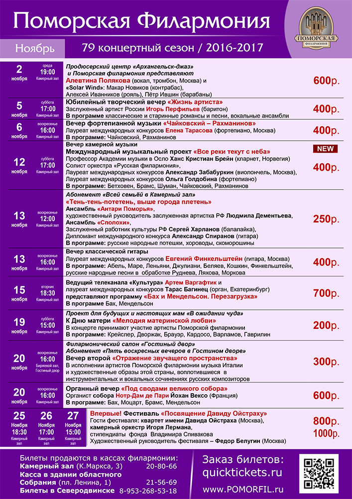 Афиша филармонии на январь 2024. Репертуар филармонии на октябрь. Афиша на октябрь филармония. Свердловская филармония афиша октябрь. Репертуар филармония в сентябре-октябре.