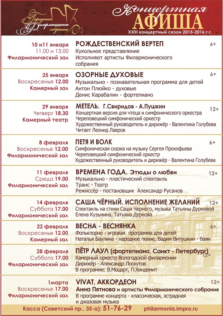 Филармония смоленск афиша декабрь 2023. Камерный театр Череповец афиша. Камерный театр афиша. Камерный театрчеревовец(афиша. Афиша Череповец театр.